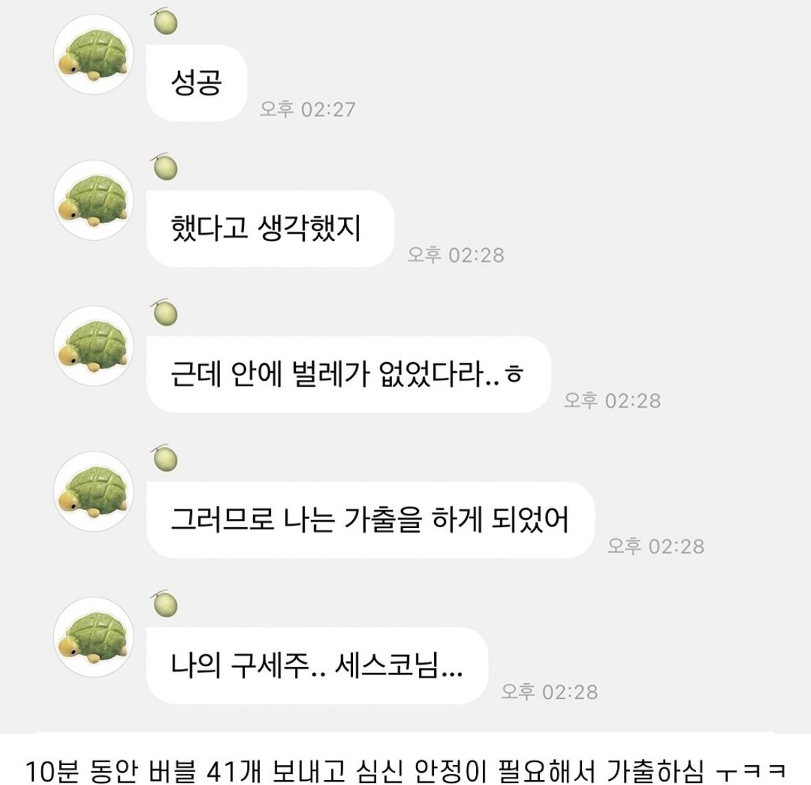 숙소에 바선생 출몰해서 흥분한 윈터