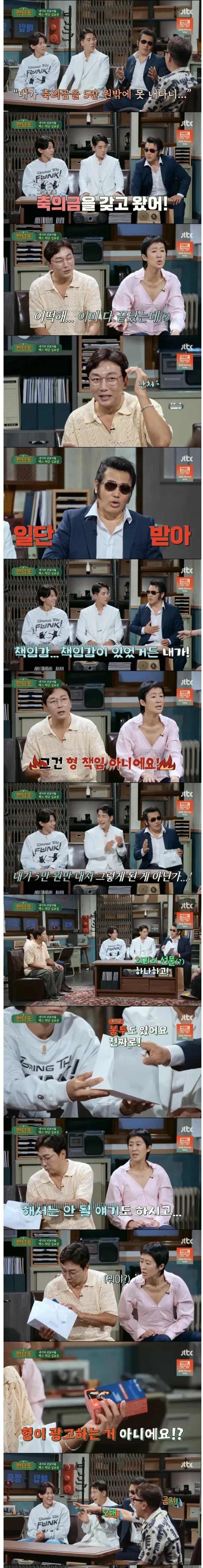 이혼한 탁재훈한테 축의금 주는 김보성