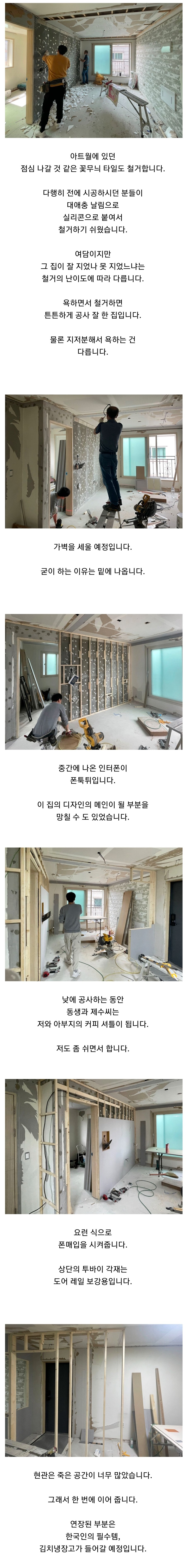 14평 빌라 리모델링 해준 형