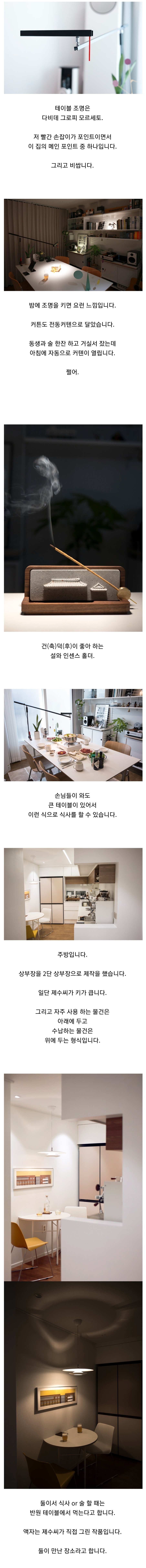 14평 빌라 리모델링 해준 형
