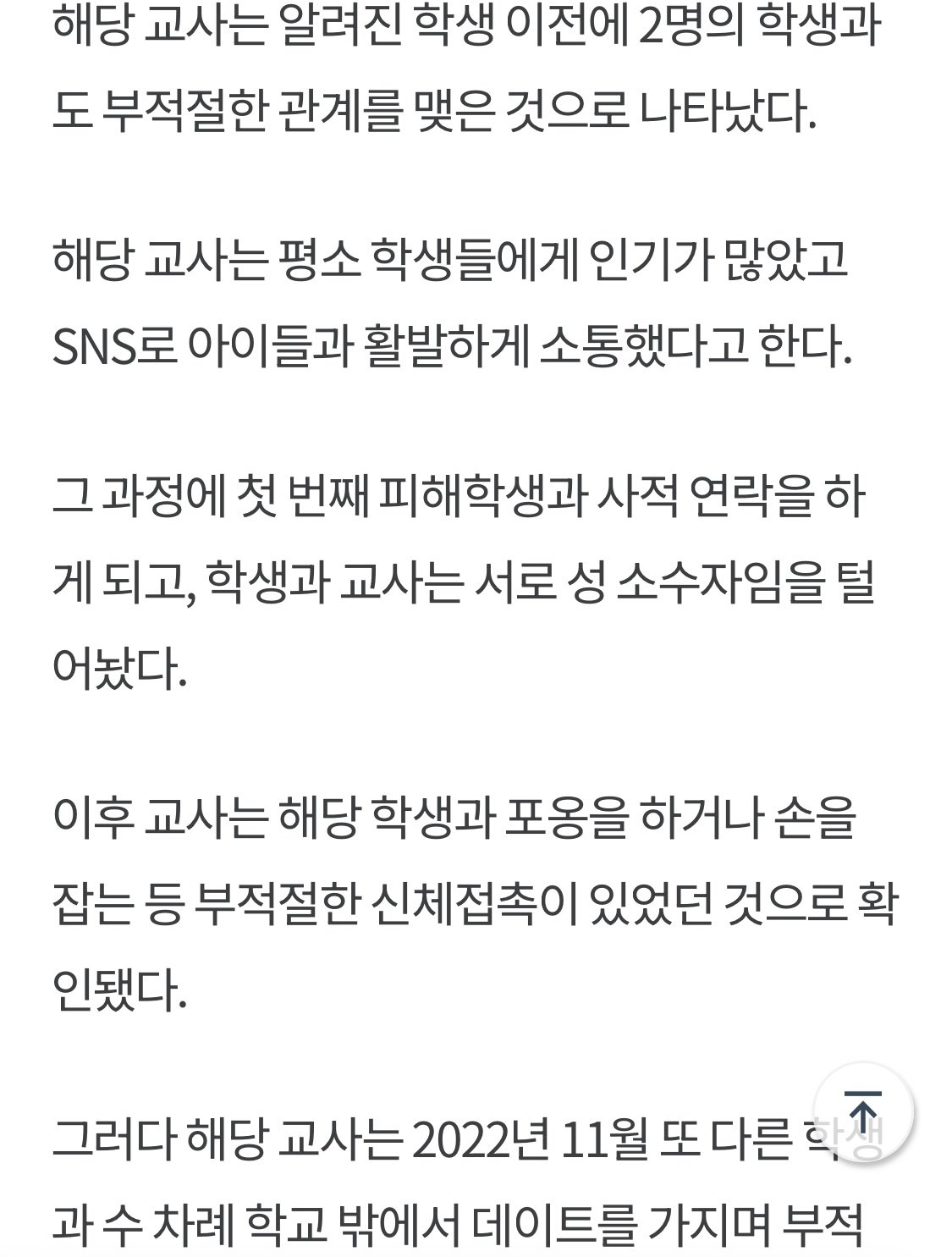 대전 중학교 여교사, 제자와 동성교제 파장