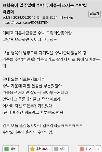 혈육이 일주일에 수박 두세통씩 조지는 수박킬러인데.