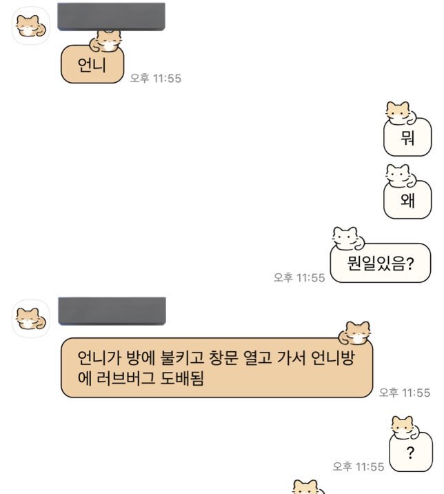 2024년 소름돋는 카톡 1위