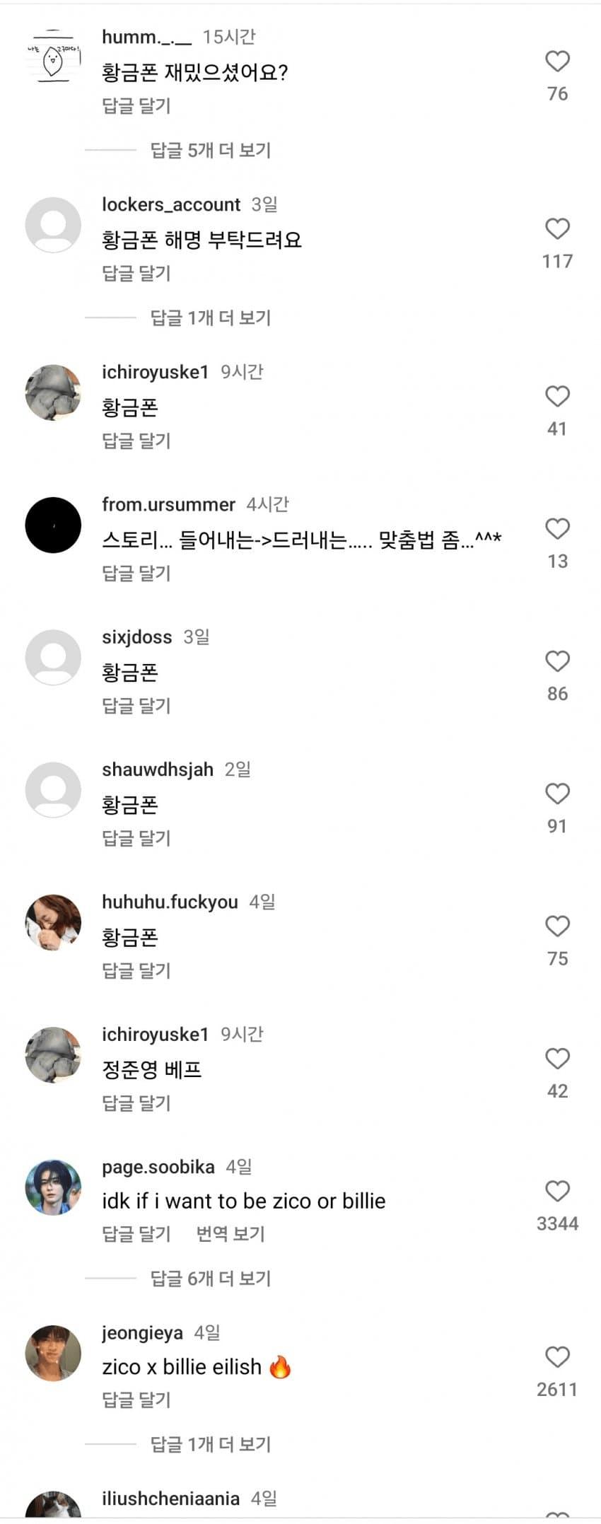 지코가 고소 선언한 이유 ㄷㄷㄷ