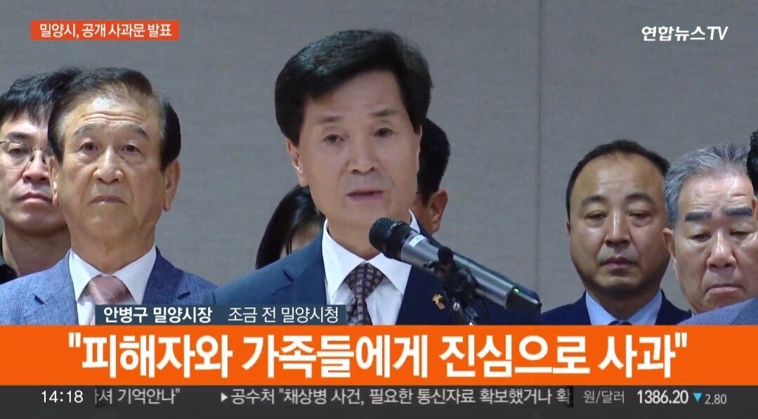 현시각 밀양시장 사과문 발표
