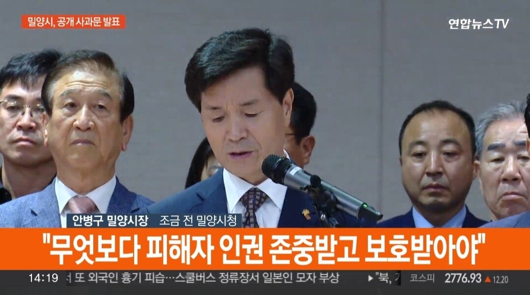 현시각 밀양시장 사과문 발표