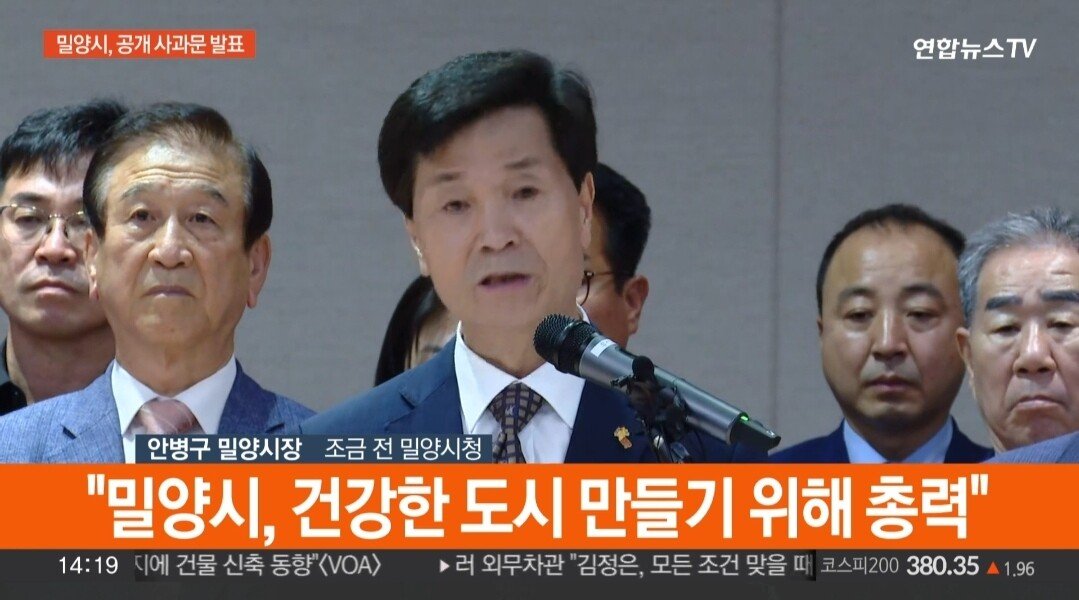 현시각 밀양시장 사과문 발표