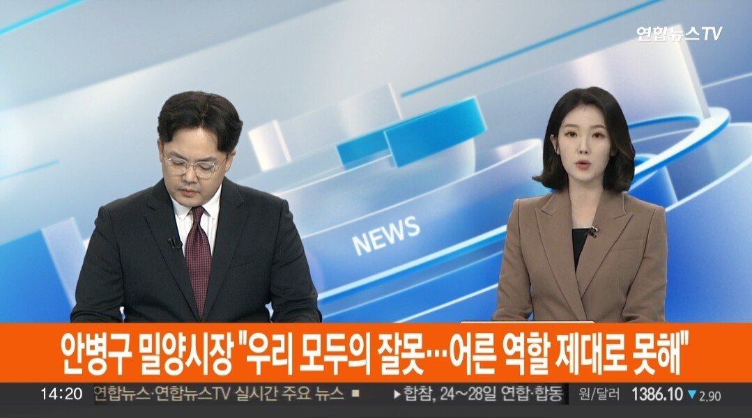 현시각 밀양시장 사과문 발표