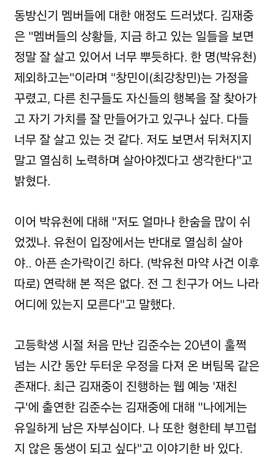 김재중 피셜 오방신기 현재 연락 상황