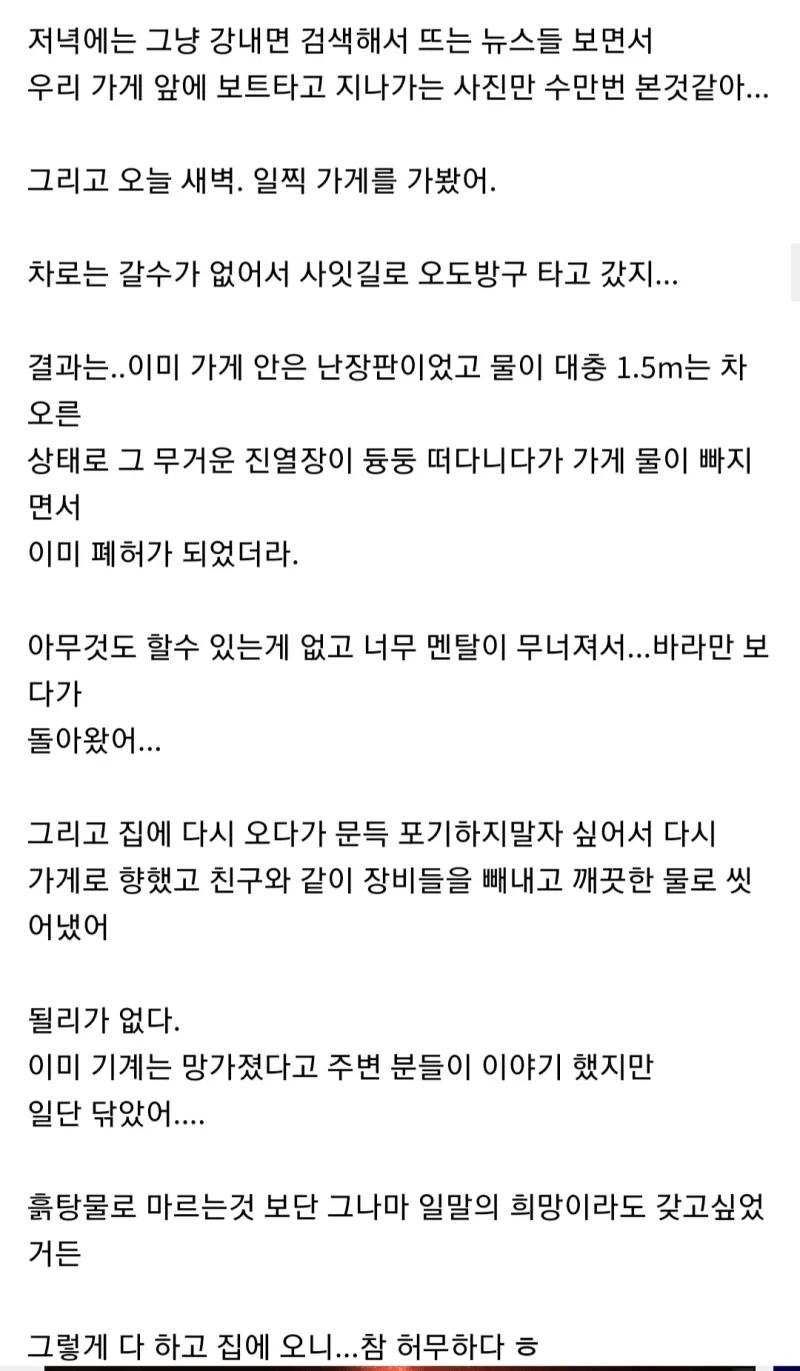 안녕? 한달만에 두번 망한 자영업자라고해 ^^