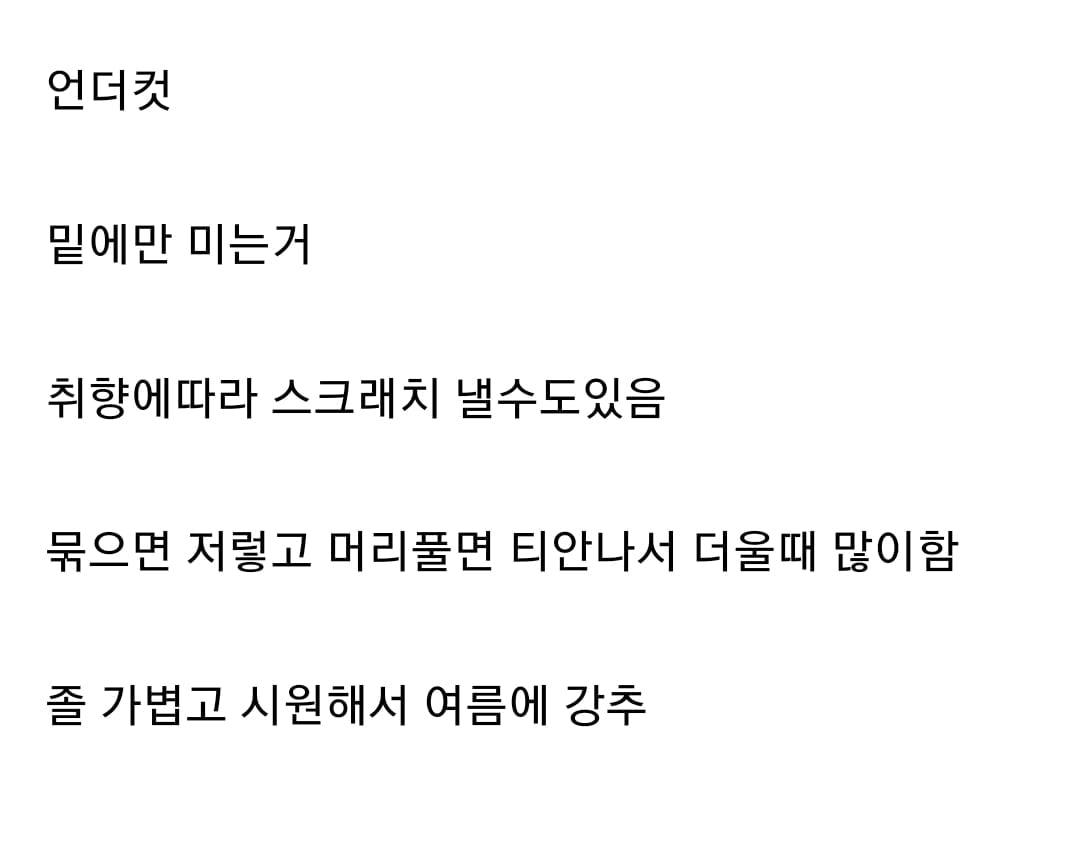 [스압] 여름용 시원한 머리하러 갔다가 대참사 당한 여자