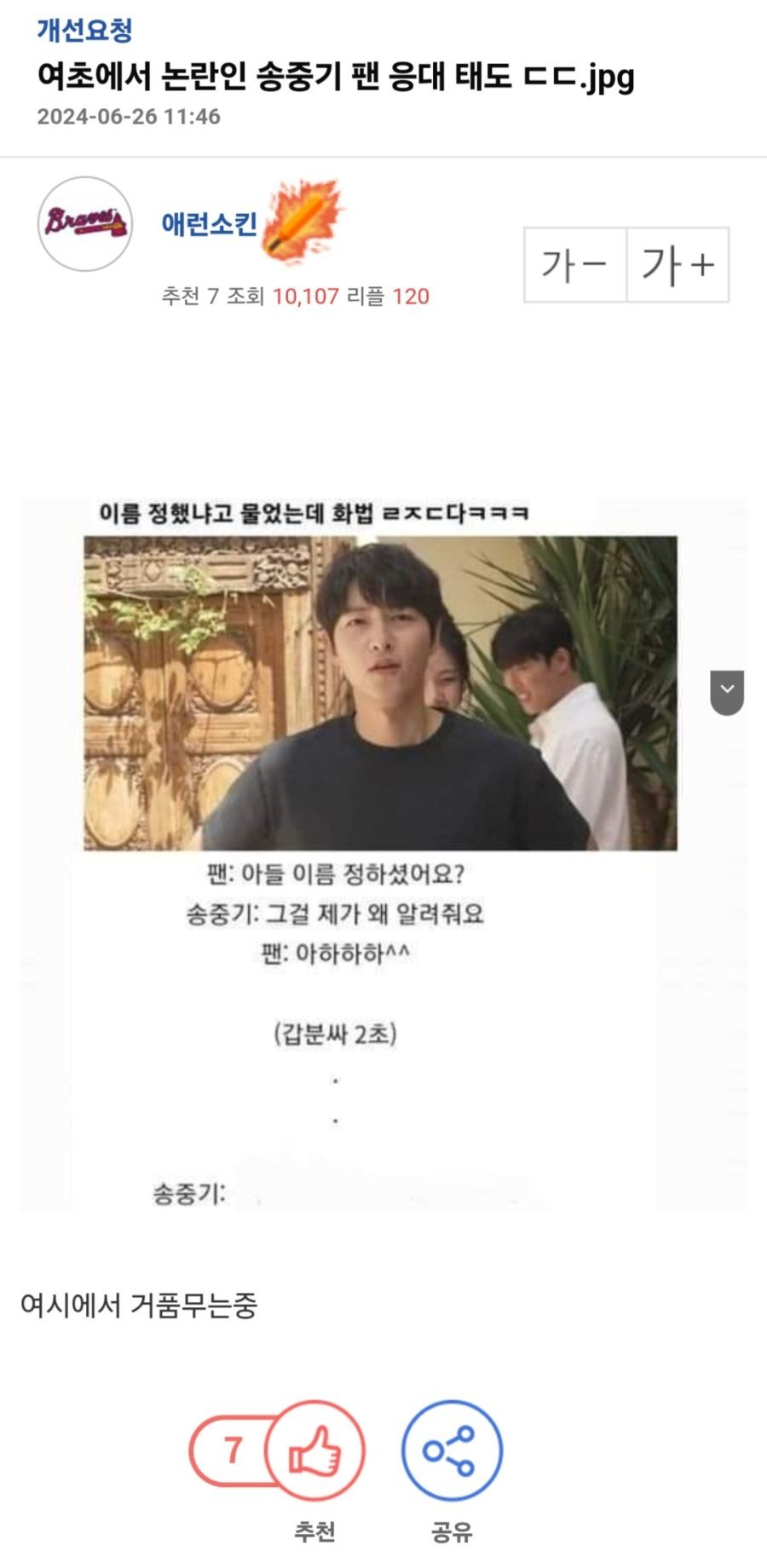 여초에서 난리난 송중기 태도 사건 진실
