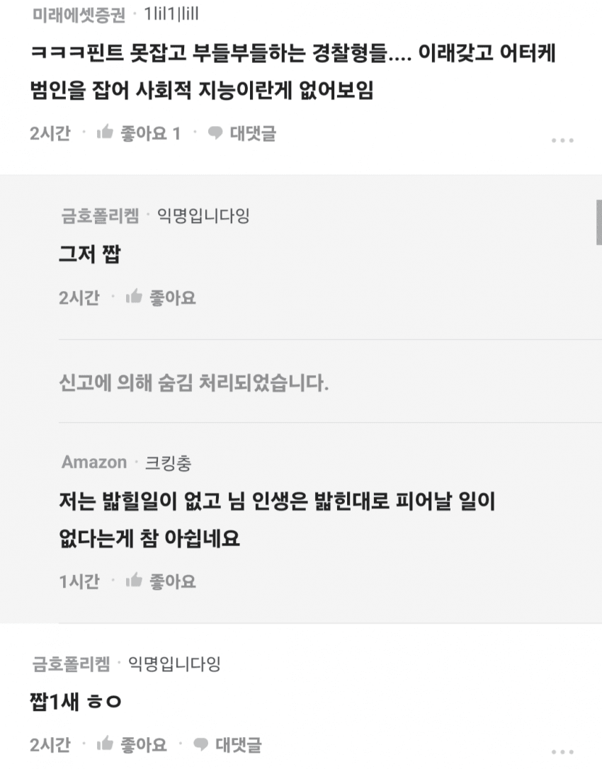 블라인드에서 사람취급도 못받는 경찰들