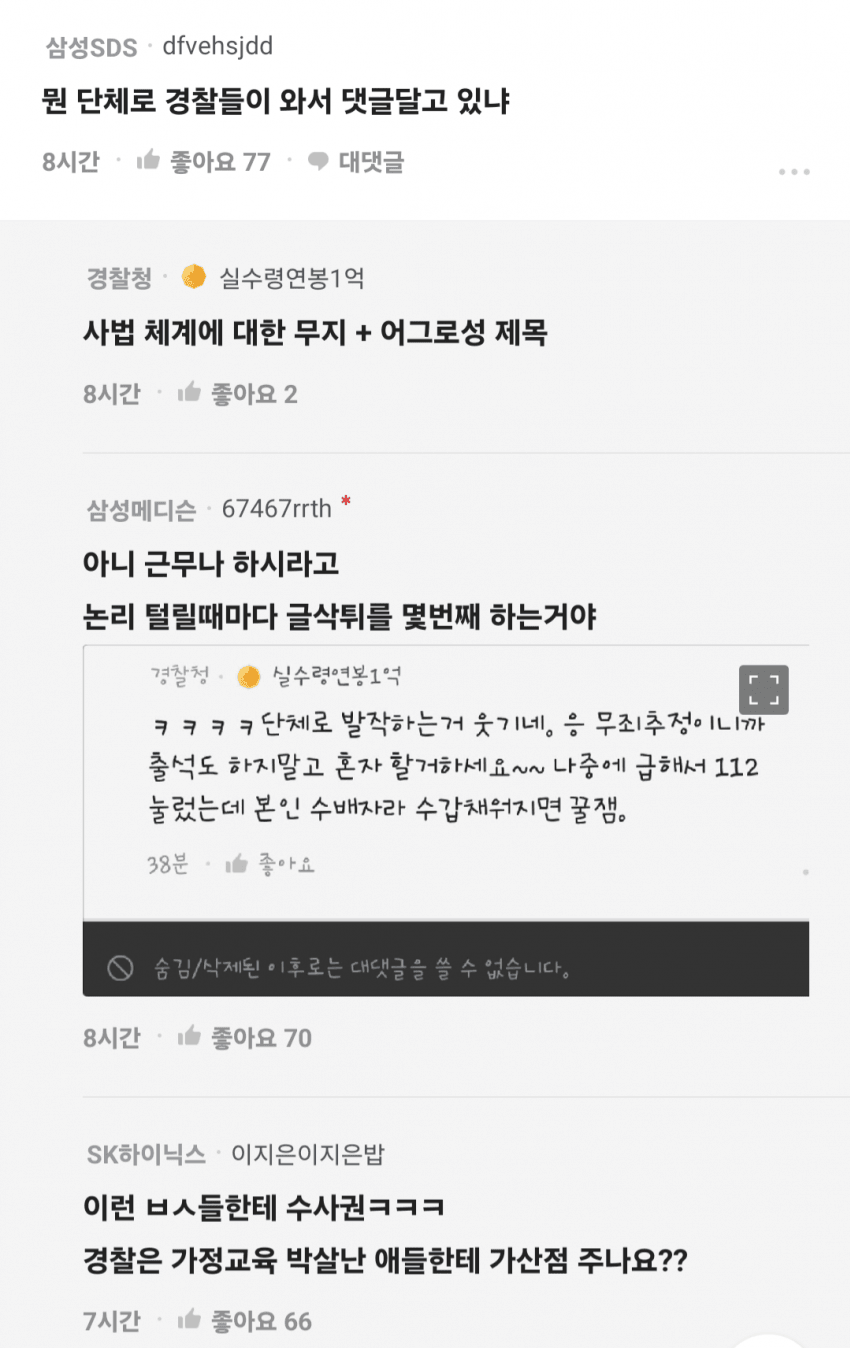 블라인드에서 사람취급도 못받는 경찰들