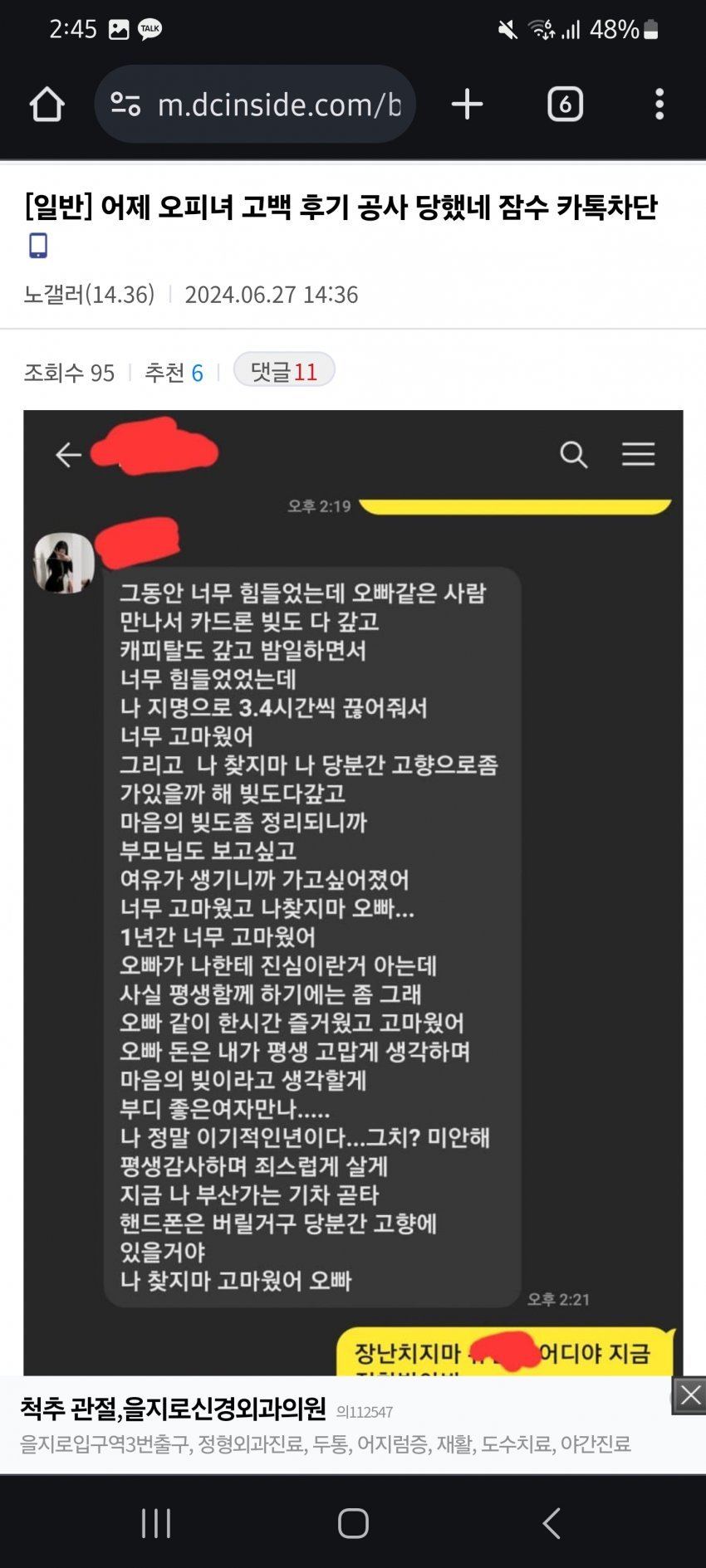 오피녀 4500갚아주고 공사당한 노가다 갤러