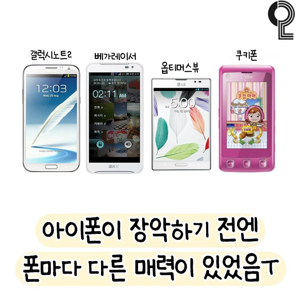 (추억소환) 옛날 스마트폰 국룰ㅋㅋㅋㅋㅋ