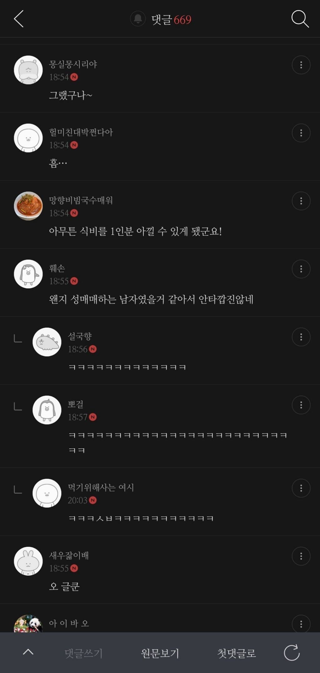 지난 50일간 한국 남자들에게 벌어진 일 ㅋㅋㅋㅋㅋㅋㅋㅋ