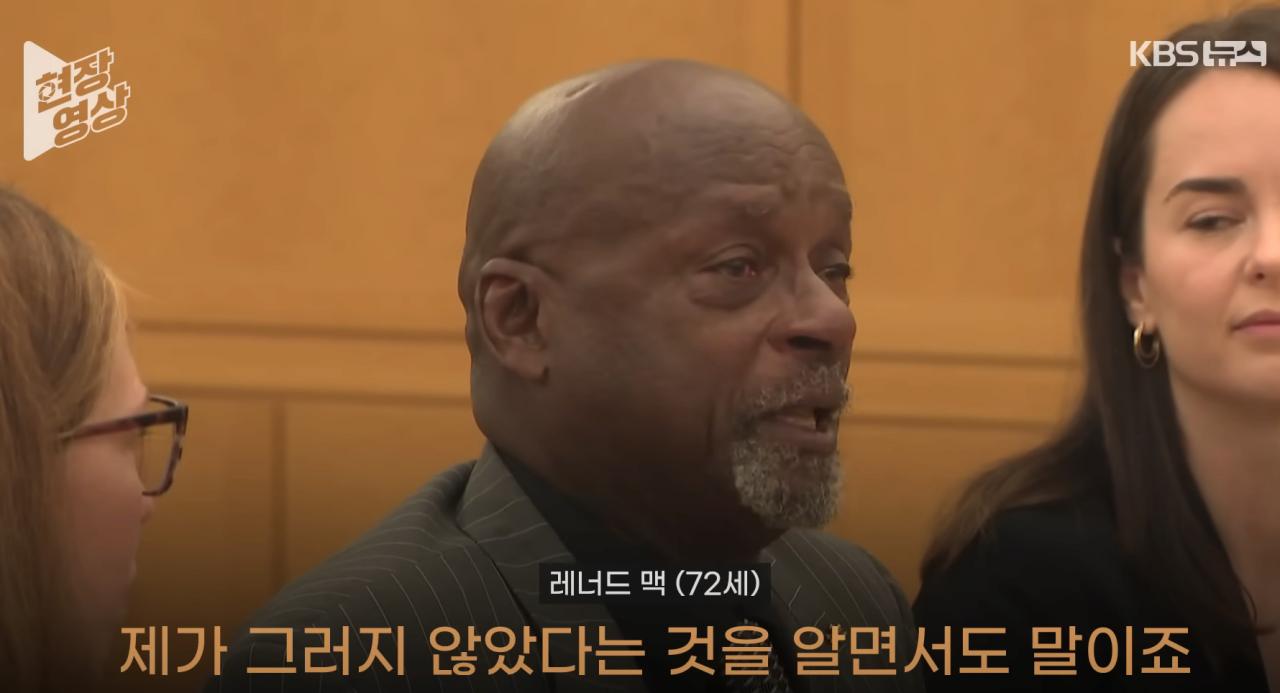강간범으로 50년간 살았는데…‘무죄’로 바뀌자 미국 검사는 사과했다