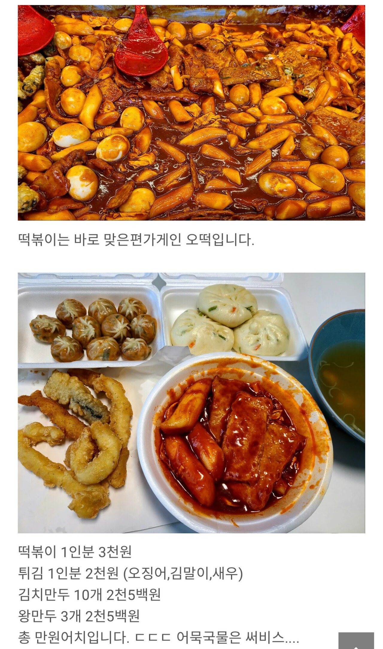 대전 시장에서 분식 1만원어치 먹기.