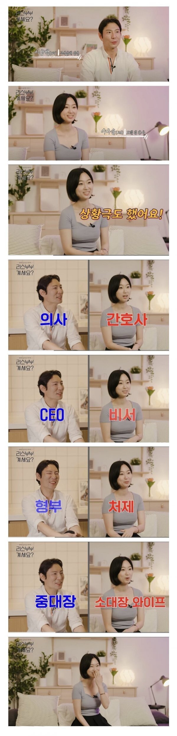 40대 남편과 20대 아내의 상황극