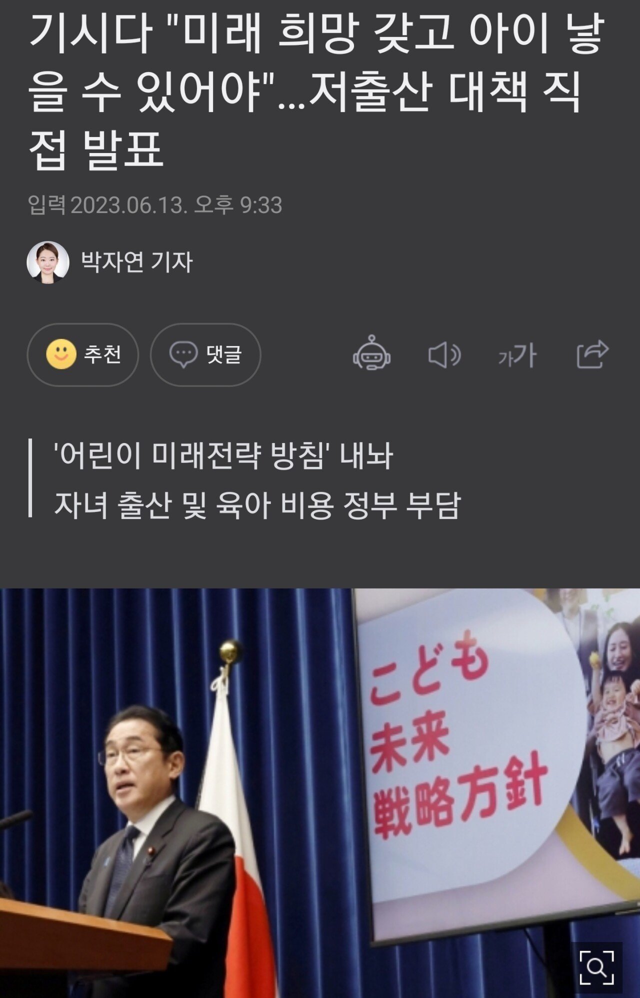 한국 저출산 대책 특징
