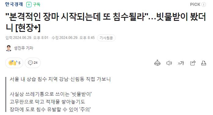 작년 여름 침수됐던 강남 근황