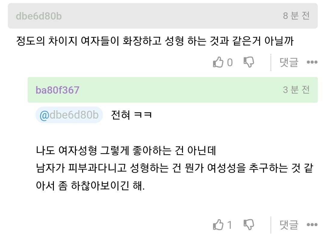 요즘 성형하는 남자 너무 많아서 걱정인 여자