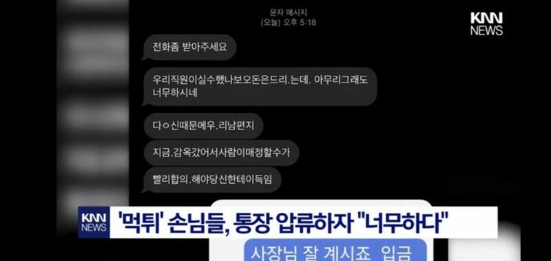 식당 1년 먹튀 결말 ㄷㄷ