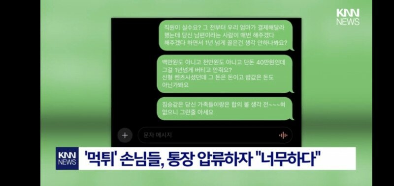 식당 1년 먹튀 결말 ㄷㄷ