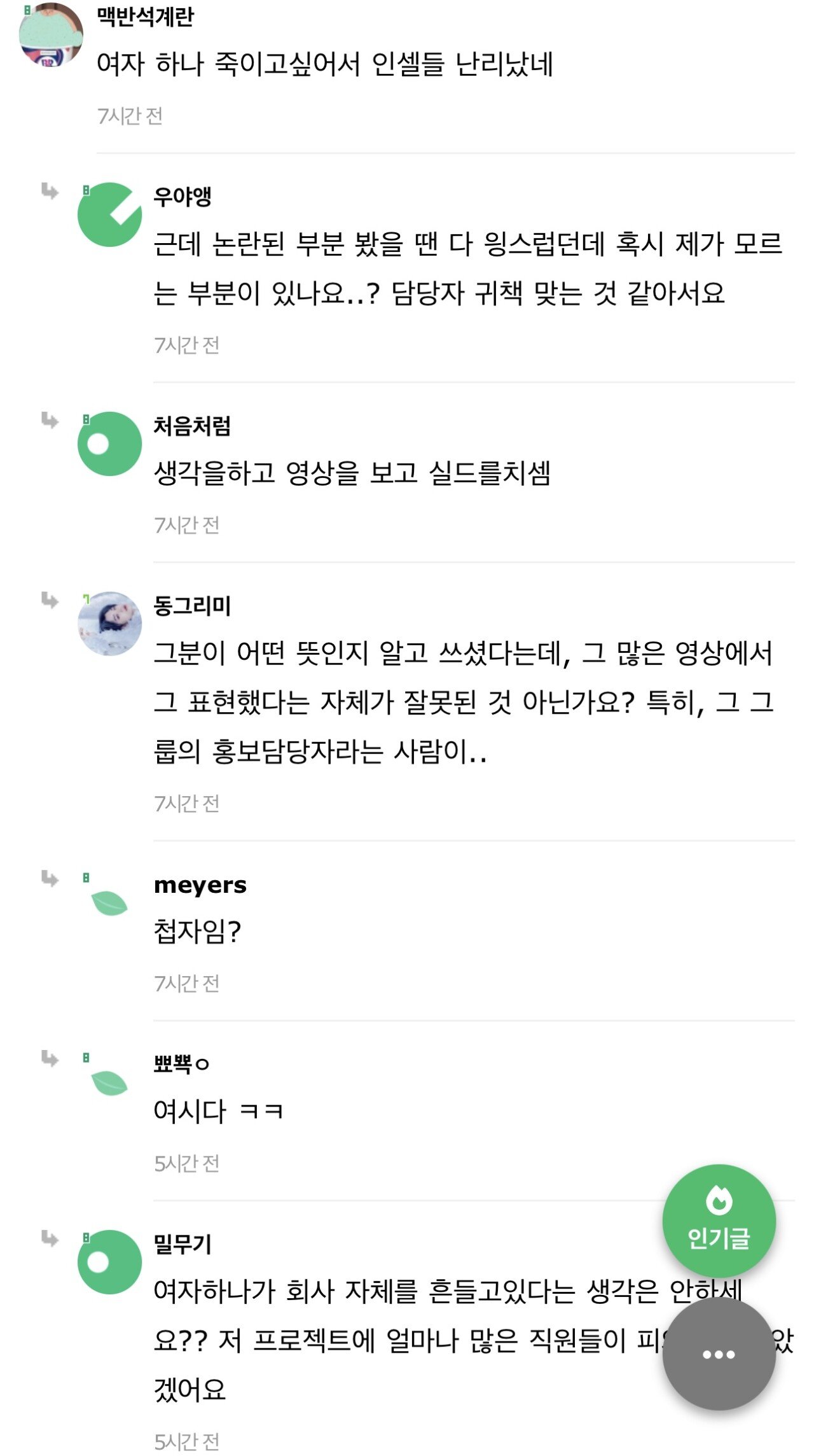 르노 사태 인스티즈 반응