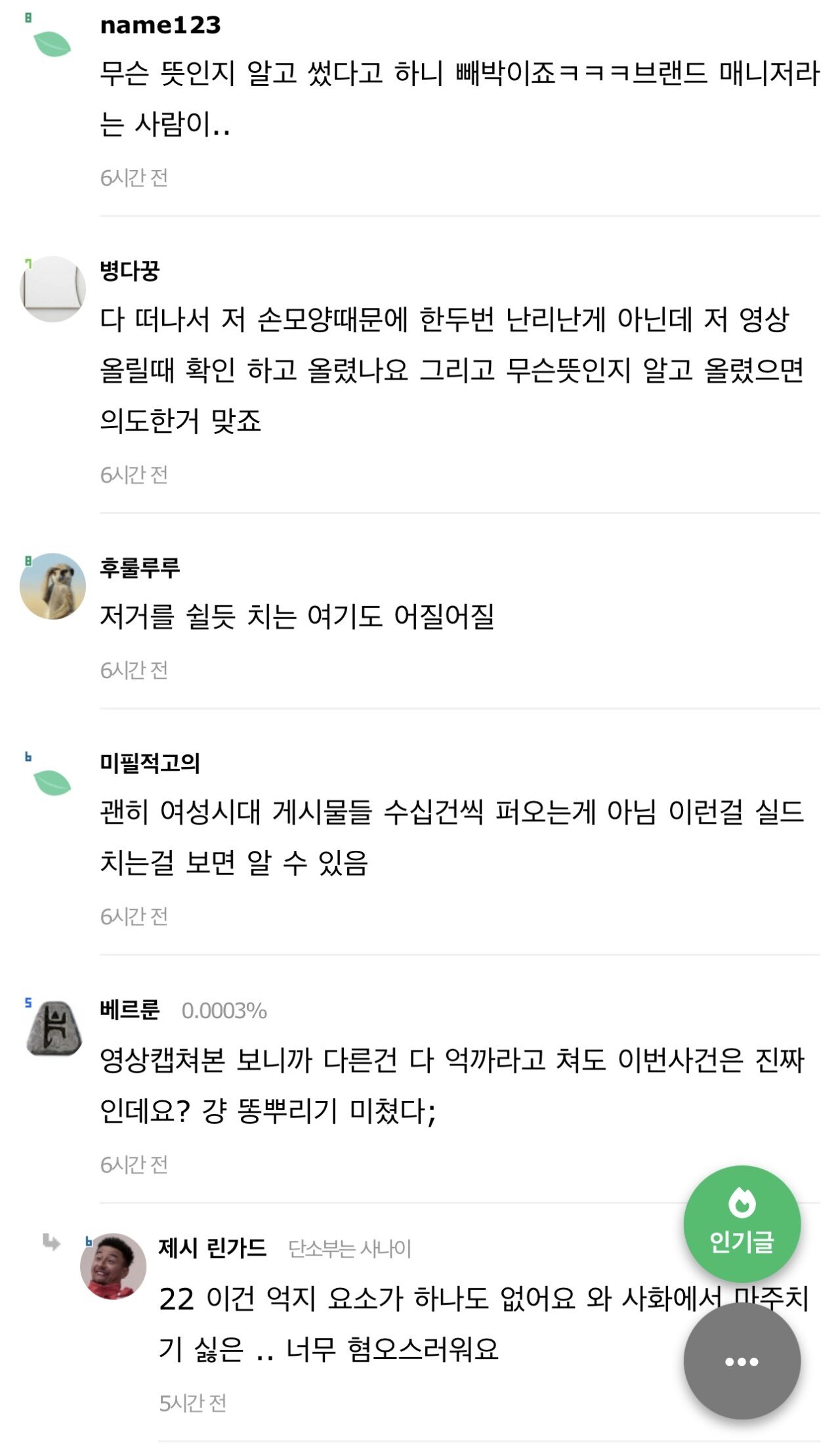 르노 사태 인스티즈 반응