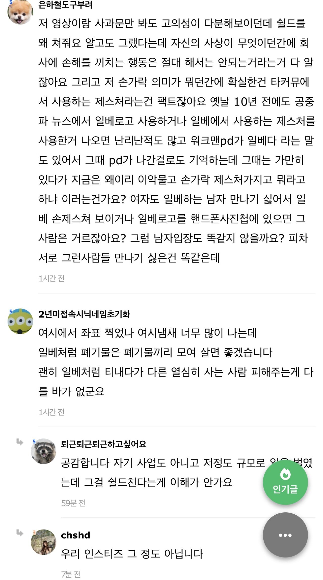 르노 사태 인스티즈 반응