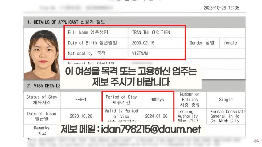 결혼 6일만에 도망간 베트남 와이프 추노하는 유튜버