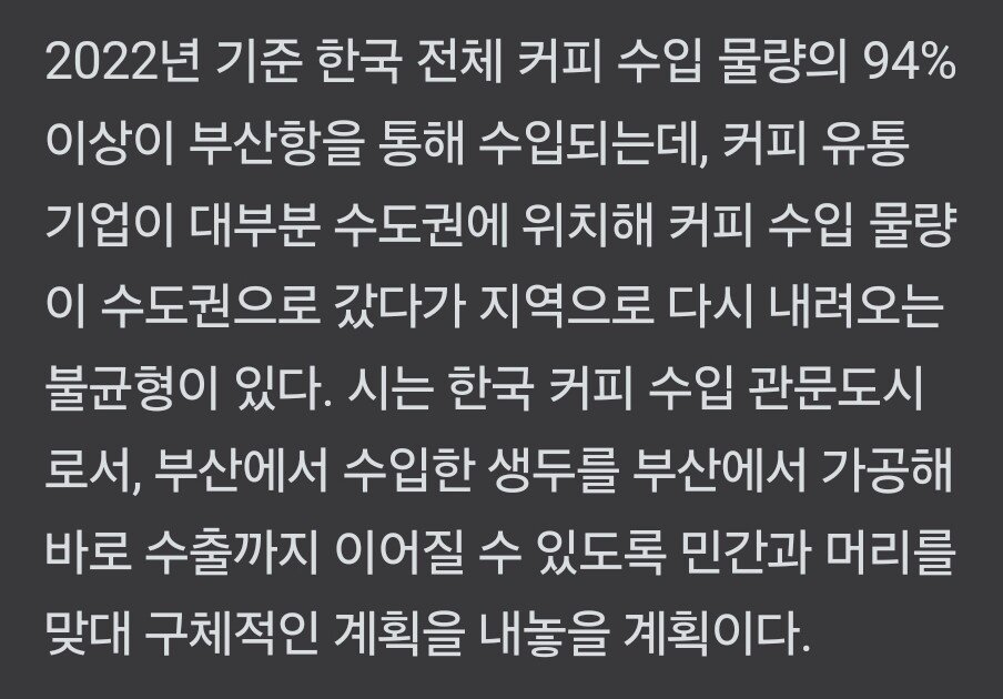 부산 '커피도시' 추진 확정