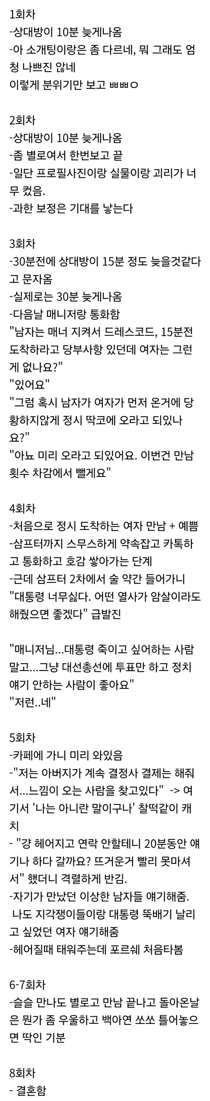 결정사 후기