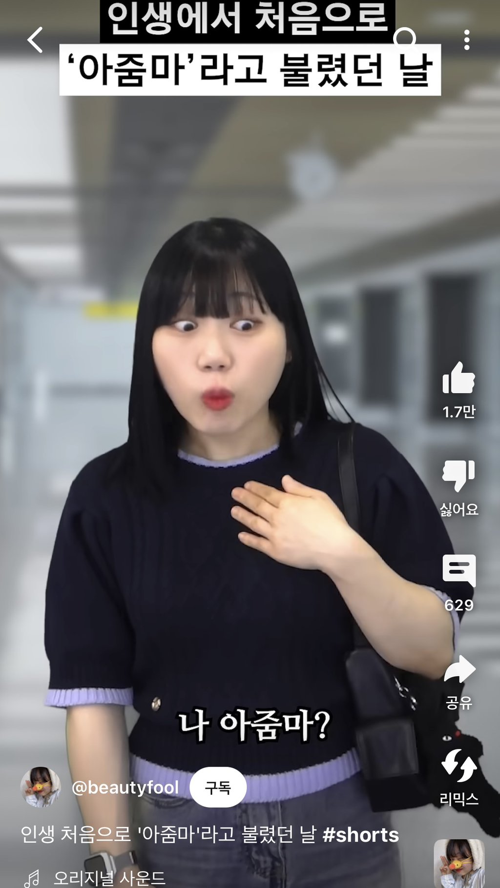 인생 처음으로 '아줌마'라고 불렸던 날