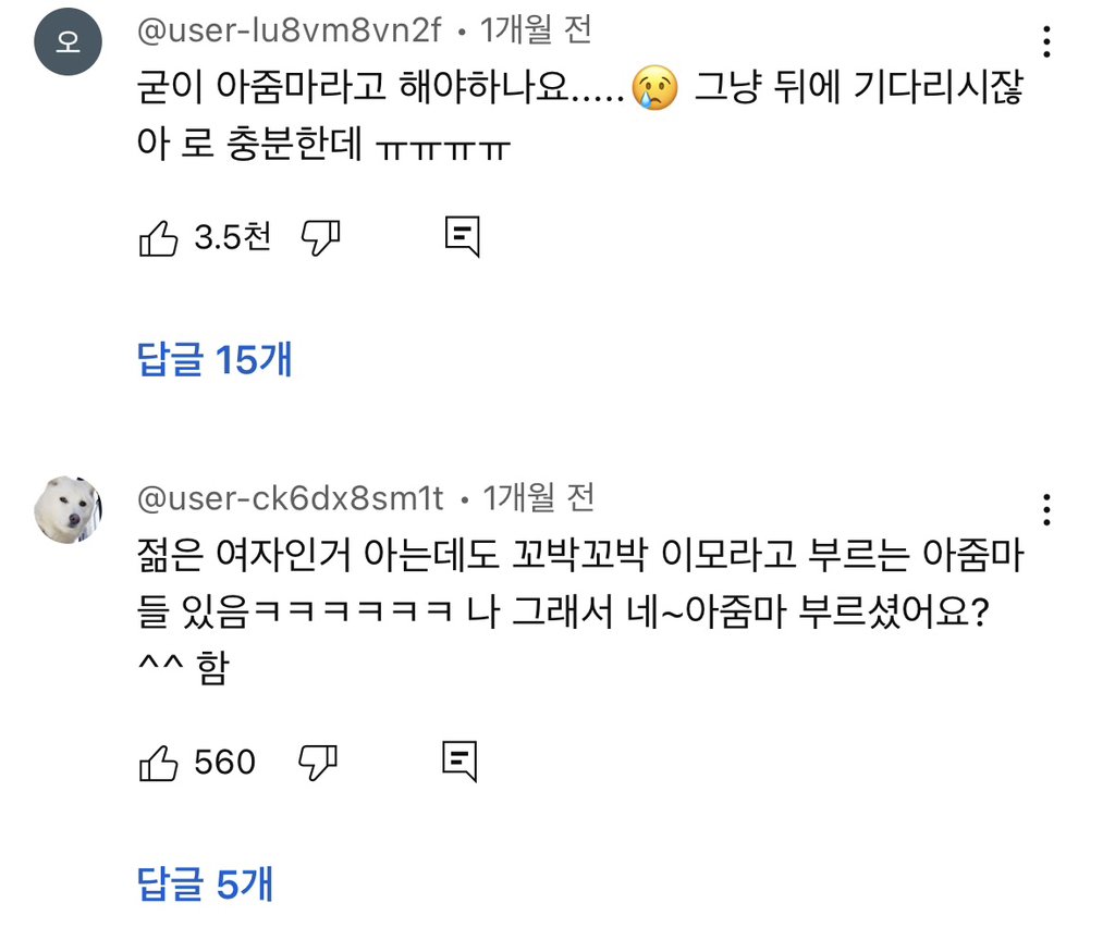 인생 처음으로 '아줌마'라고 불렸던 날