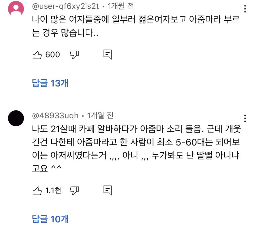 인생 처음으로 '아줌마'라고 불렸던 날