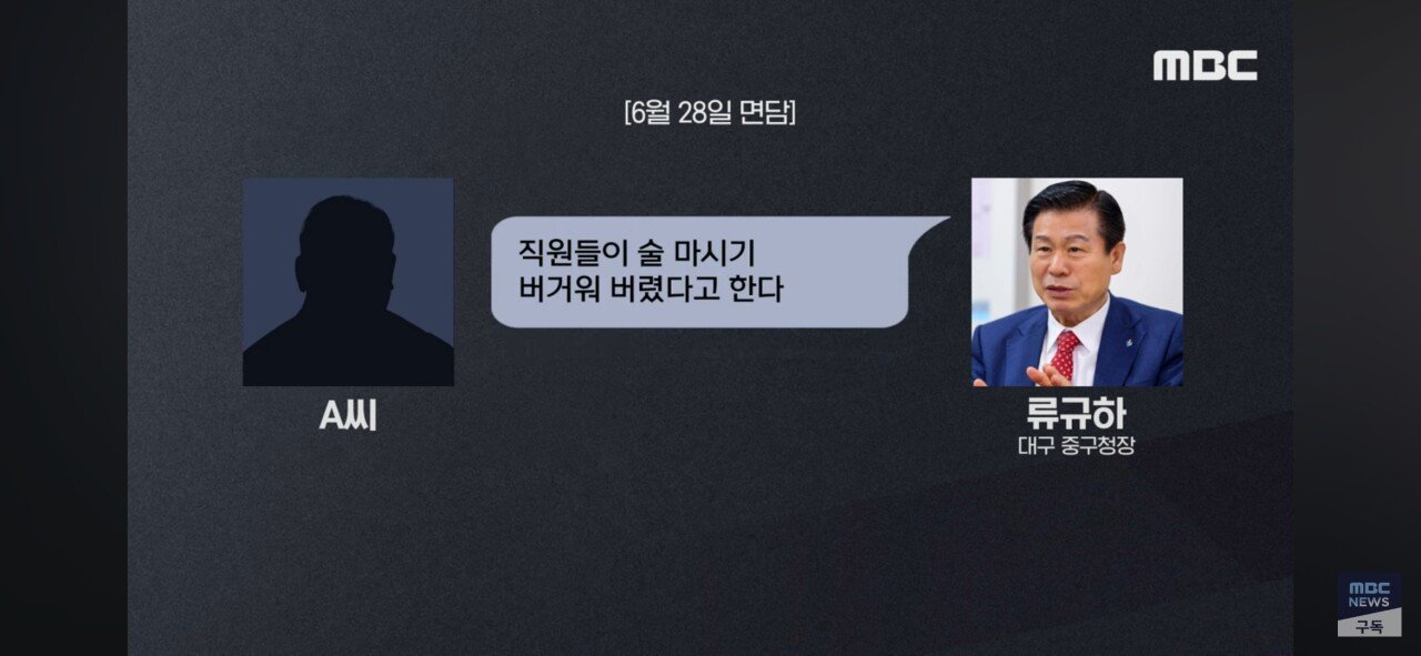 대구 공무원 치킨집 갑질사건 구청장 면담.
