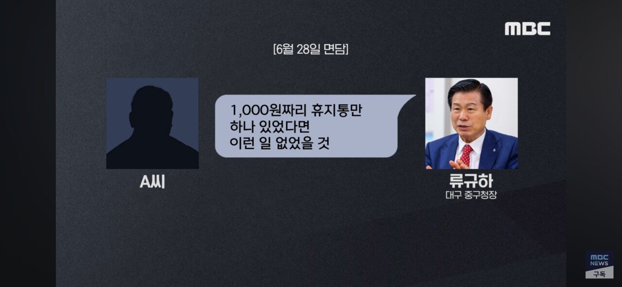 대구 공무원 치킨집 갑질사건 구청장 면담.