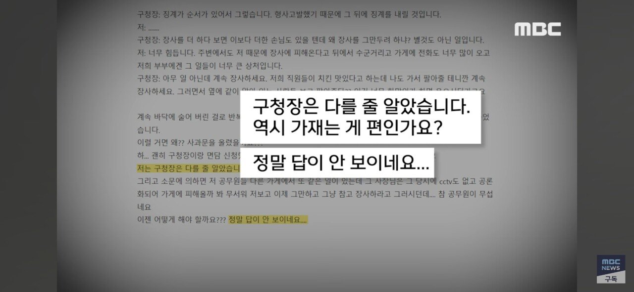 대구 공무원 치킨집 갑질사건 구청장 면담.