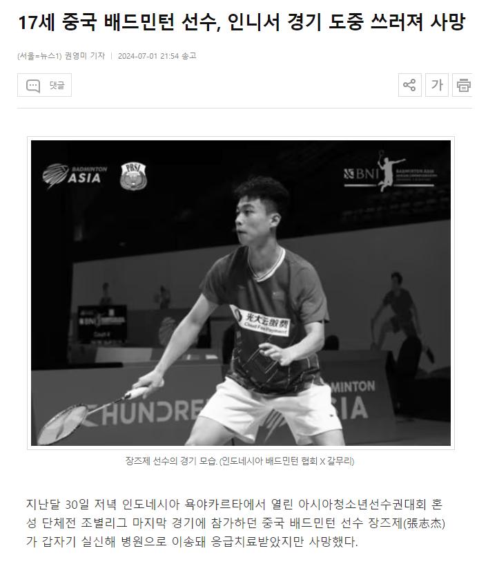 심약자주의) 어제자 경기 도중 쓰러져 사망한 중국의 배드민턴 선수