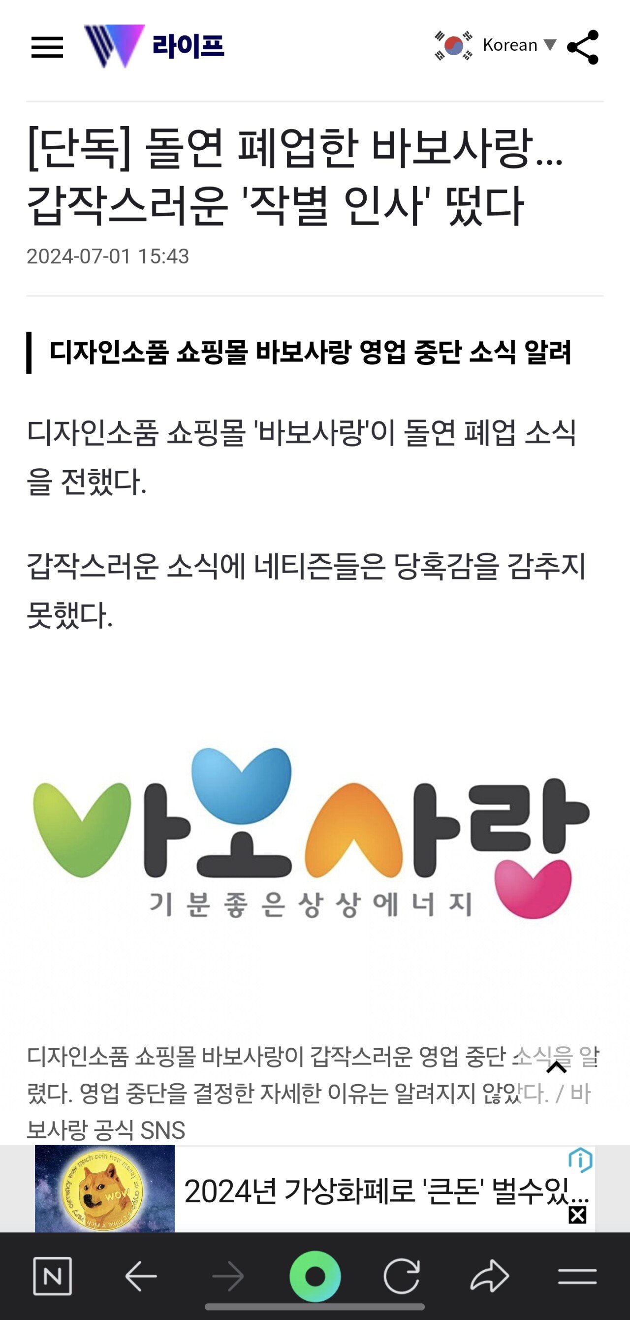 '바보사랑' 문구몰 폐업,잠적 ㄷㄷ