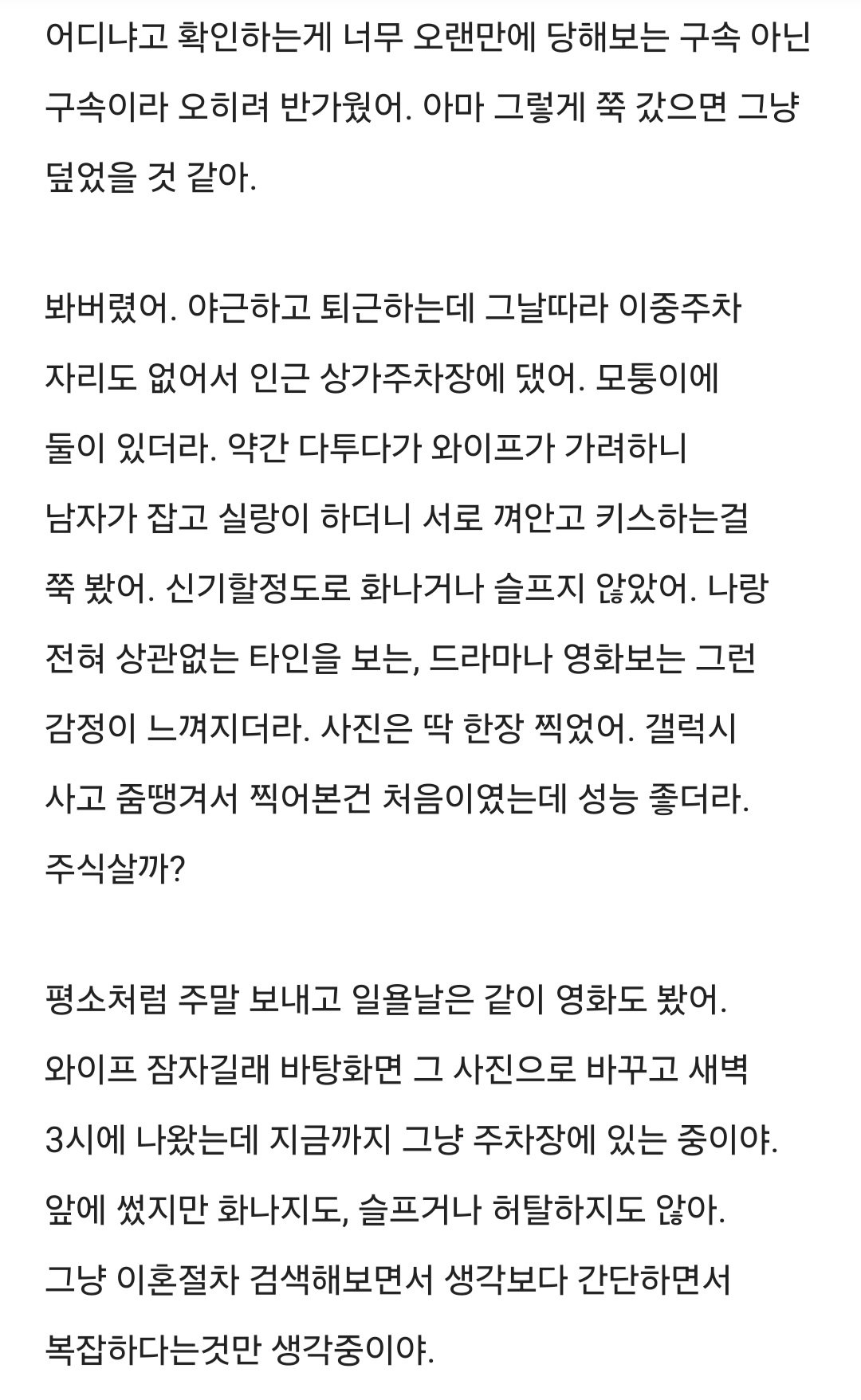 블라인드 : 와이프 바람났는데 화가 안나 ㅎㅎ