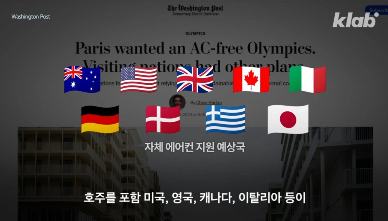 파리 올림픽에서 에어컨 보급 안 하는 한국 ㅋㅋㅋ