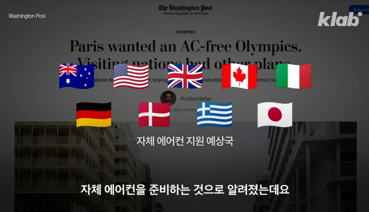 파리 올림픽에서 에어컨 보급 안 하는 한국 ㅋㅋㅋ
