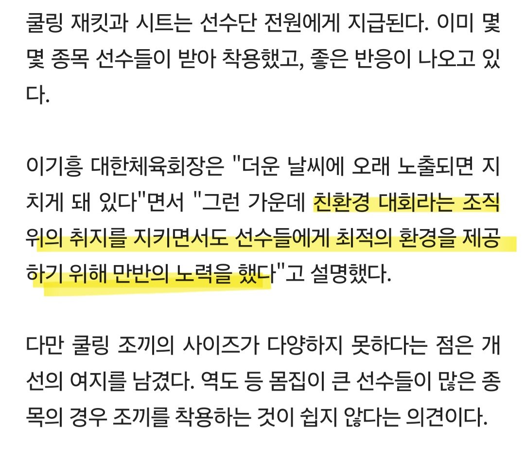파리 올림픽에서 에어컨 보급 안 하는 한국 ㅋㅋㅋ