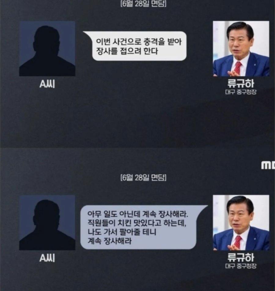최근 대구 공무원, 치킨집 갑질 사건 근황
