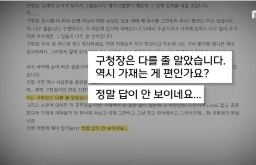 최근 대구 공무원, 치킨집 갑질 사건 근황