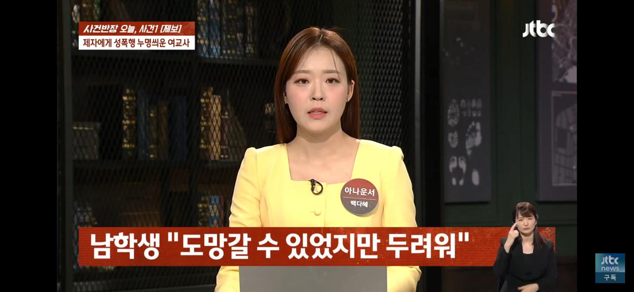 남학생에게 성폭행 누명 씌운 여교사 ㄷㄷㄷ